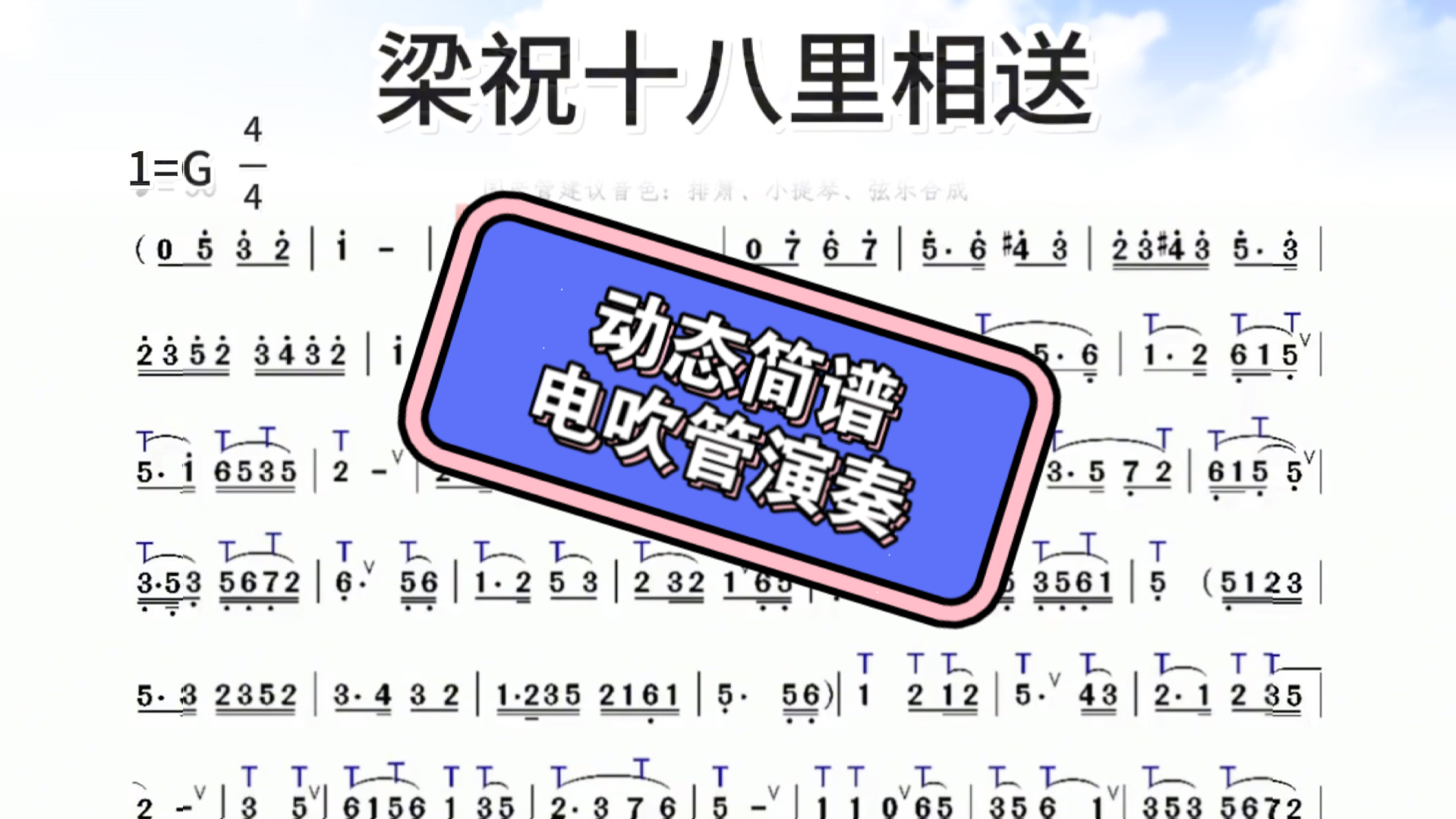 豫剧《梁祝·十八相送》经典选段