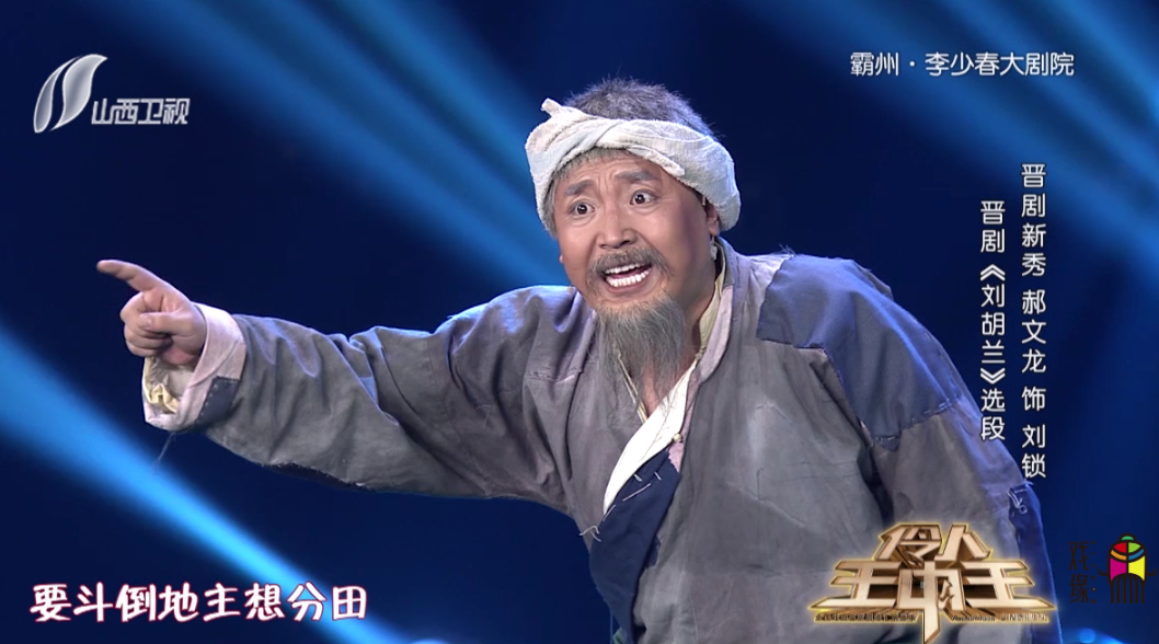 晋剧《刺汤勤》郝文龙精彩表演