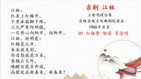 吉剧《江姐》主要唱段合集
