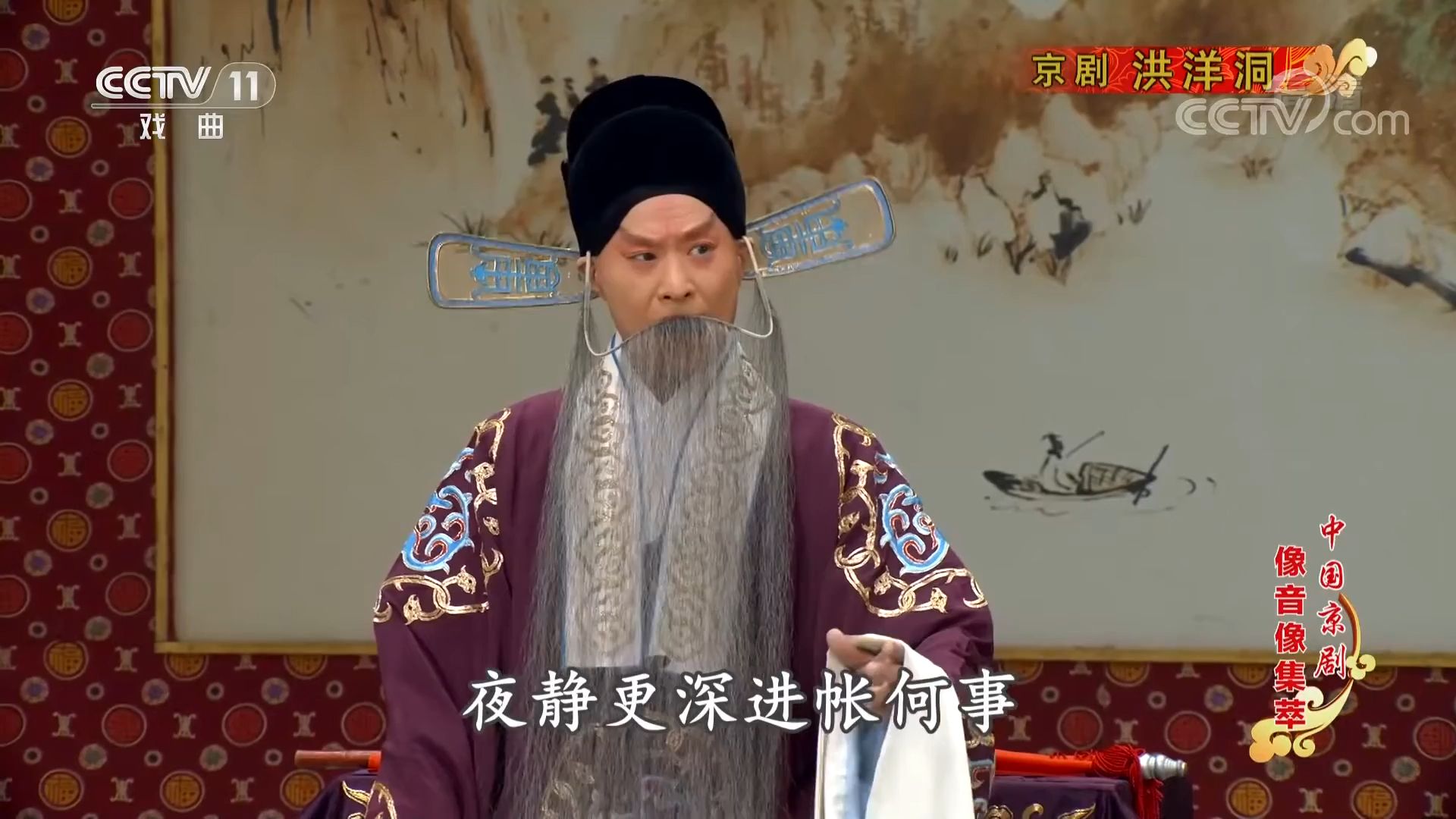 《洪洋洞》【京剧】(李军 饰 杨延昭,董洪松 饰 孟良)