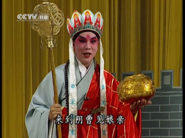 京剧《游六殿》蓝文云、姬鹏、李文英演出