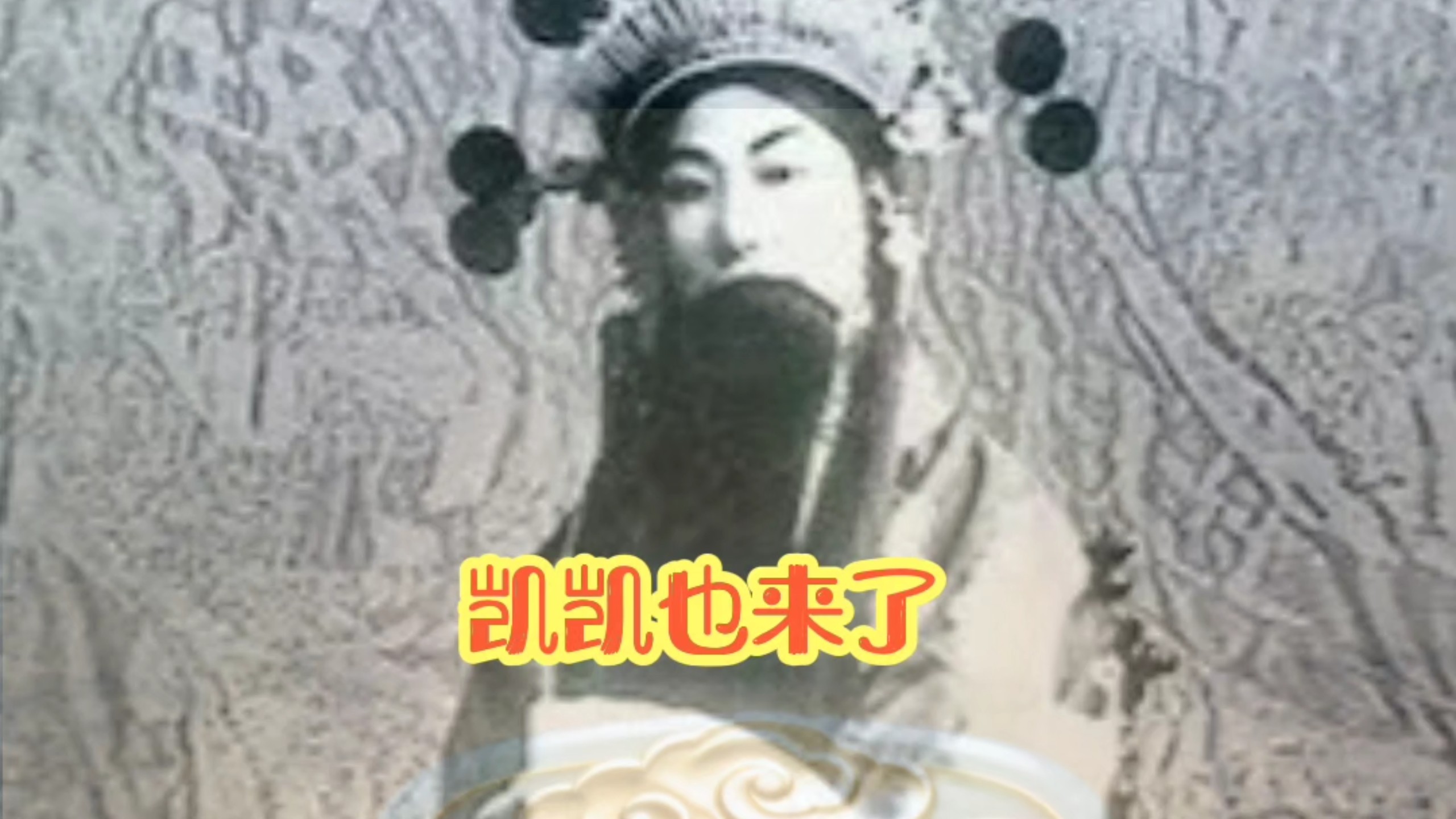 晋剧《西厢记》丁果仙经典唱段