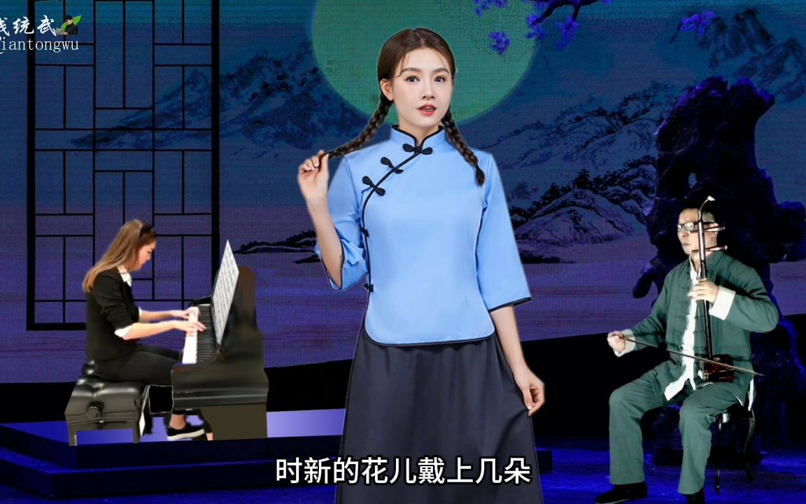 黄梅戏《党的女儿》唱段