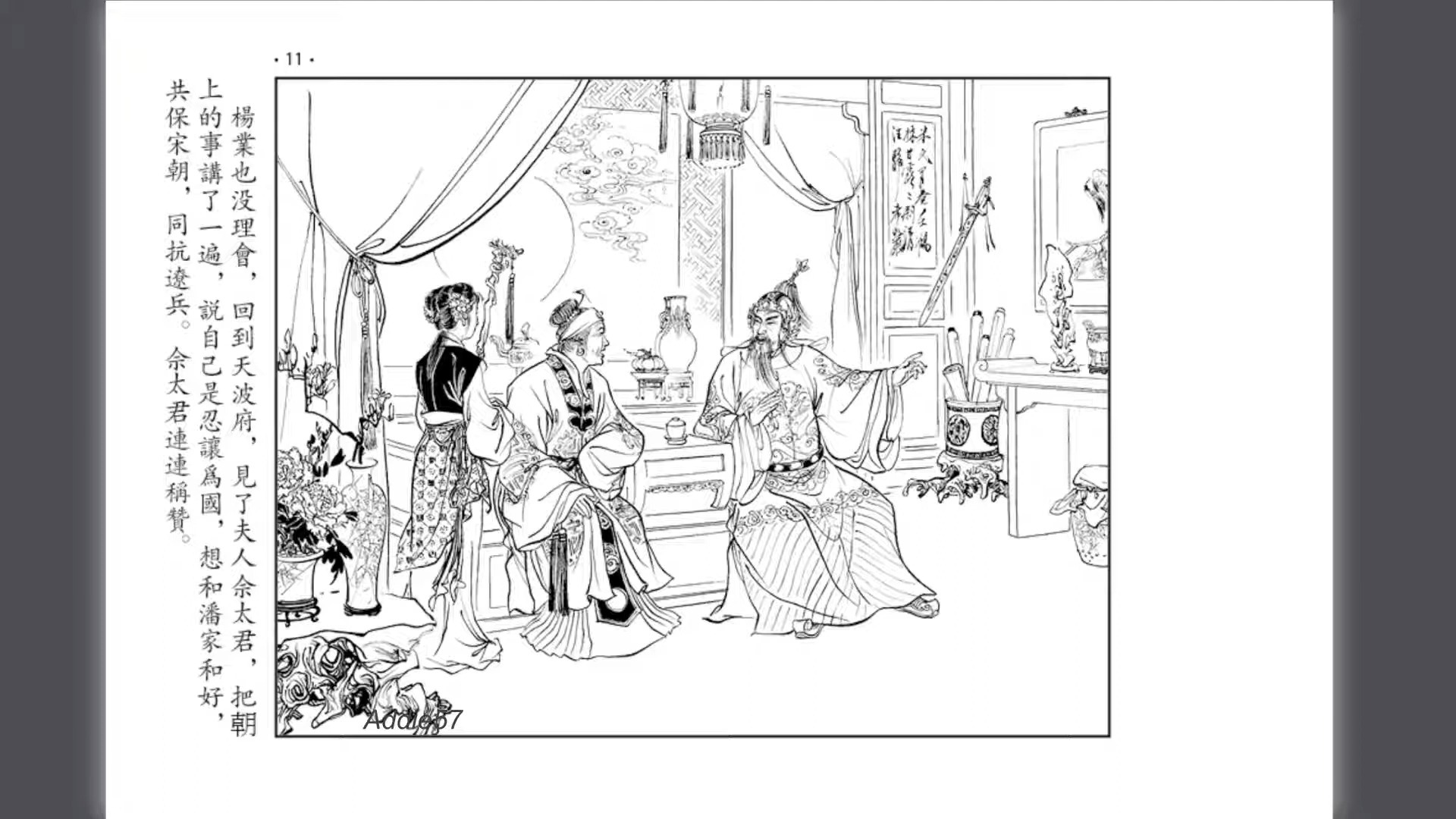 京剧《杨七郎吃面》连环画故事梗概