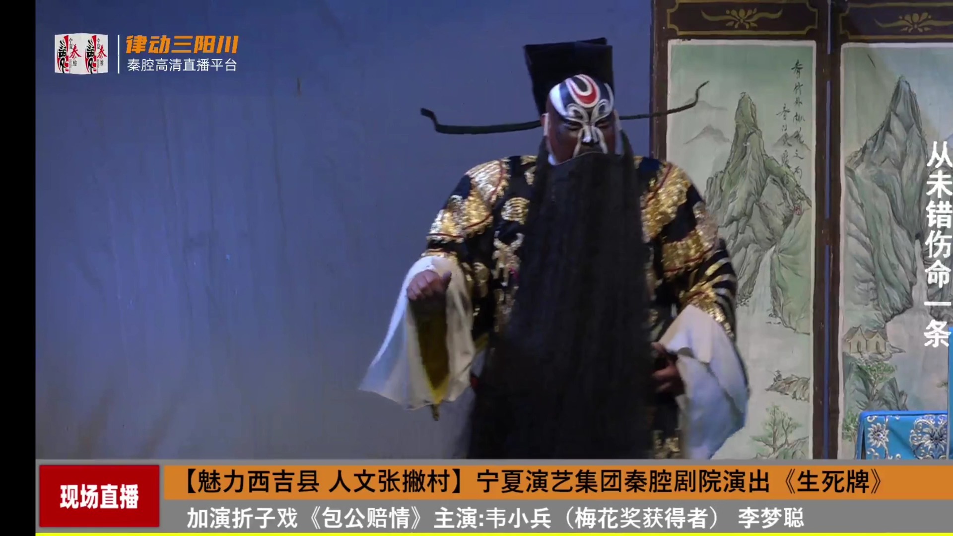 秦腔《包公赔情》