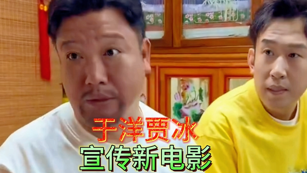 小品《贾冰》贾冰于洋探望东北雨姐