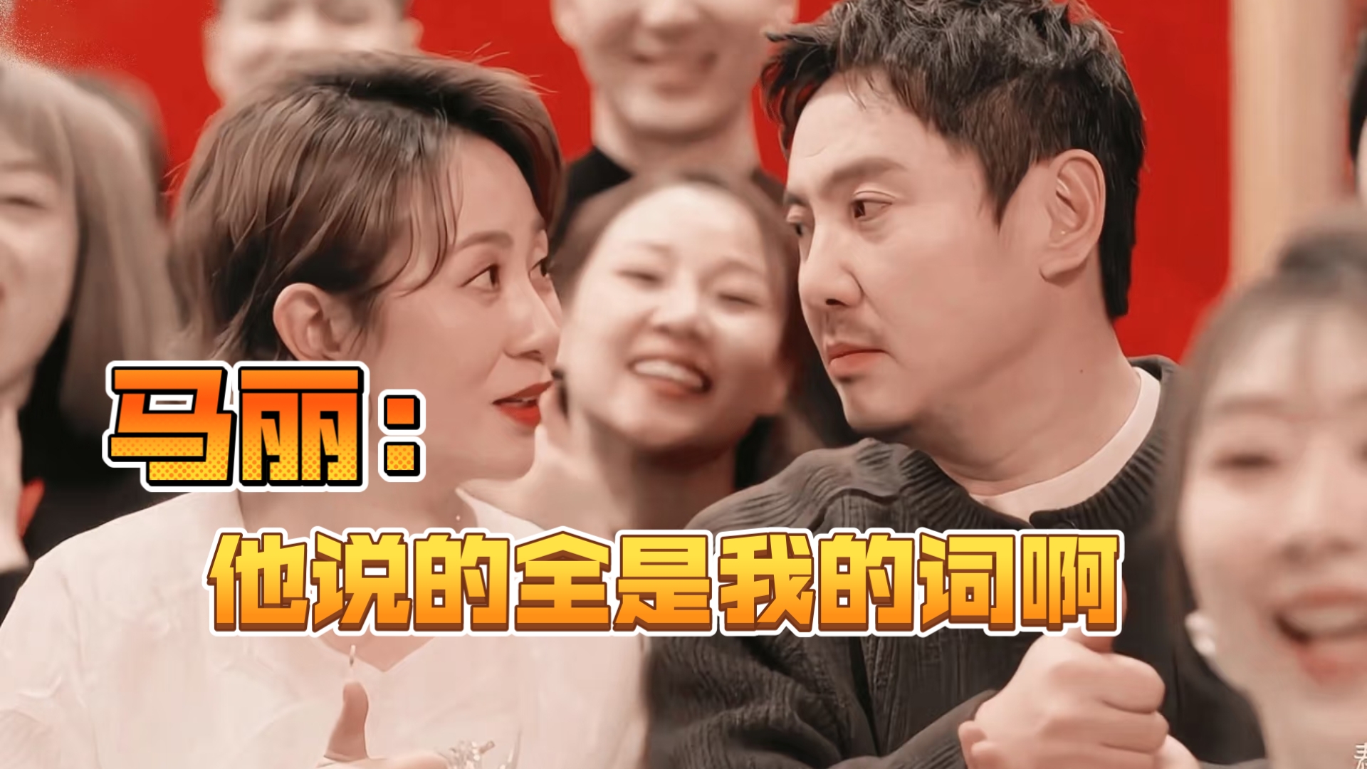 小品《沈腾》马丽精彩演绎