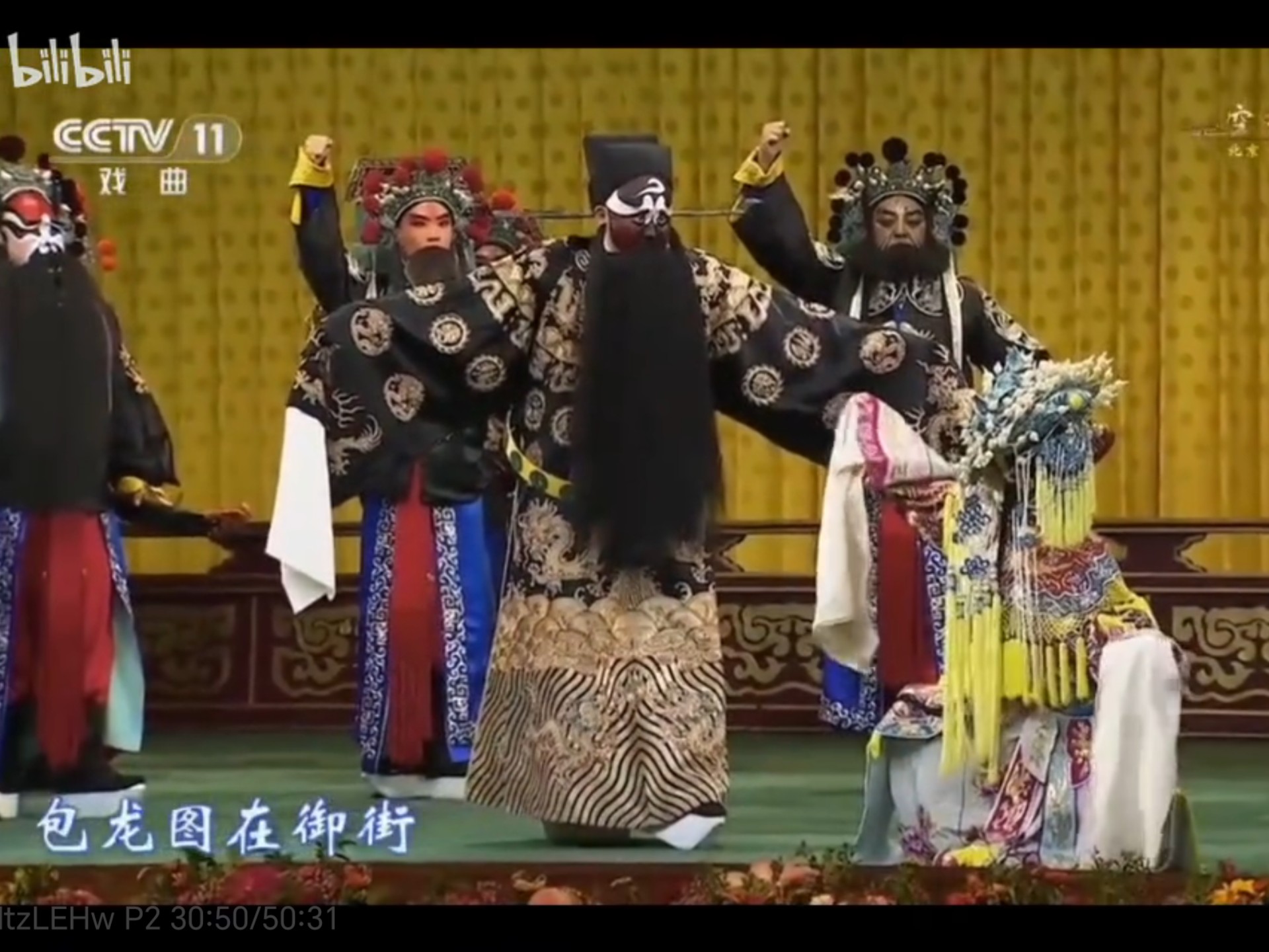 京剧《铁面无私清官谱》孟宪腾陈张霞主演