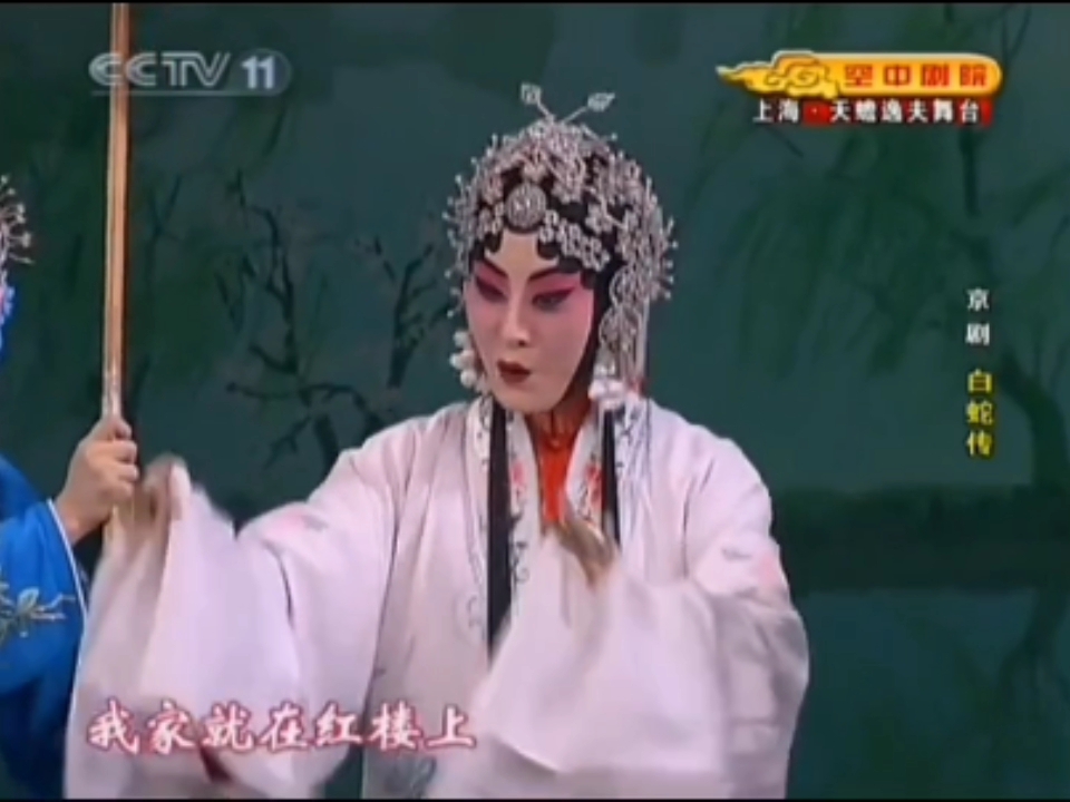 张火丁京剧《白蛇传》游湖雨过天晴湖山如洗