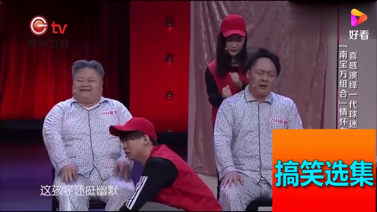 小品《梦境》敬老院南宝万组合演绎球迷冠军梦