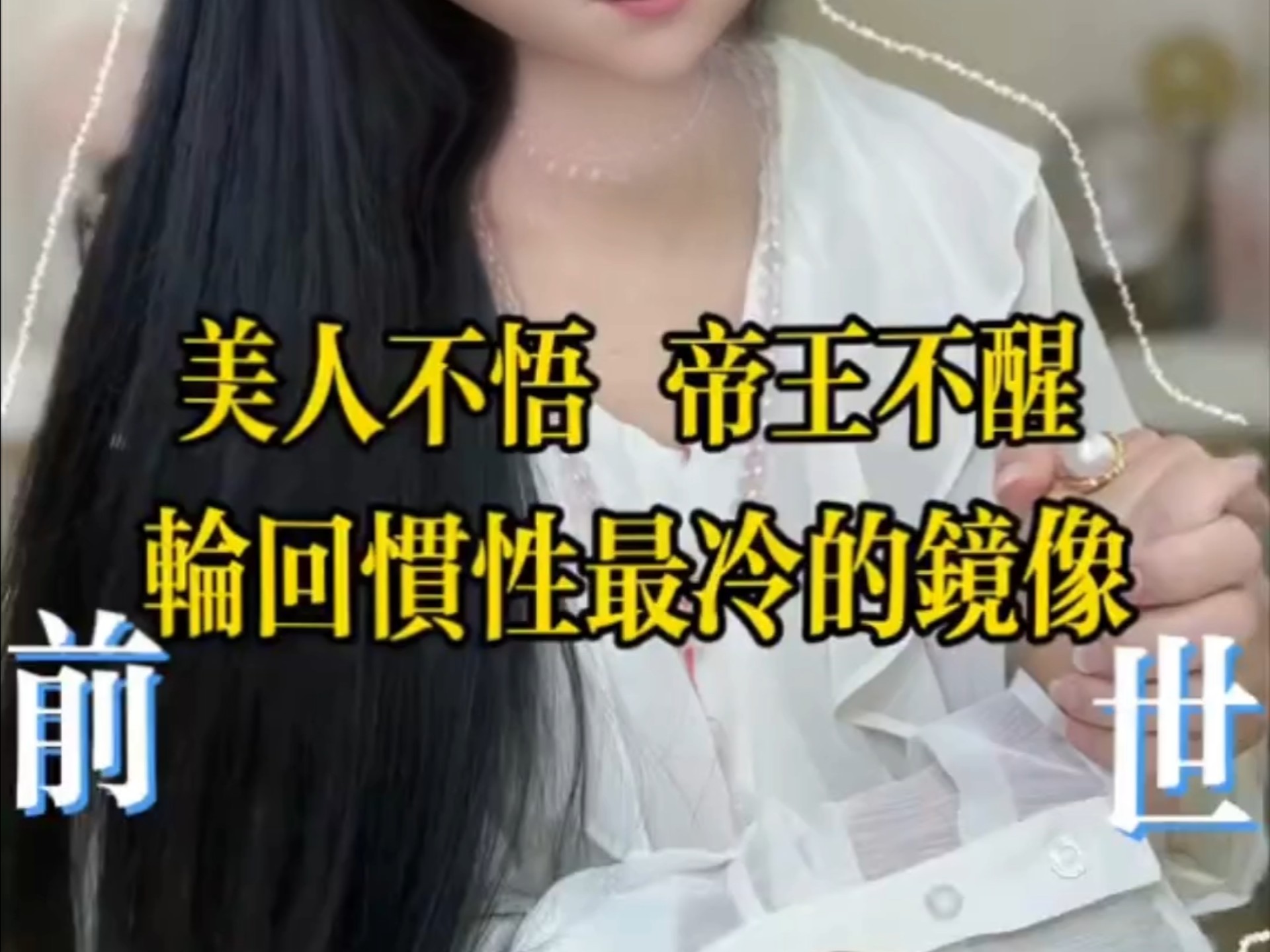 民间故事《修心之路》美人不悟帝王不醒