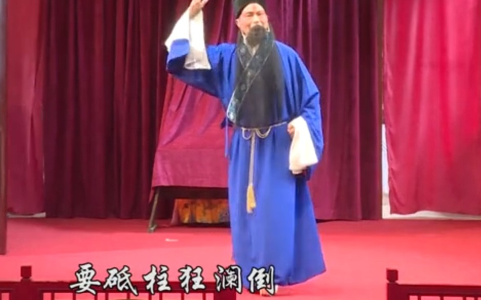 昆曲《清忠谱·骂像》经典剧目
