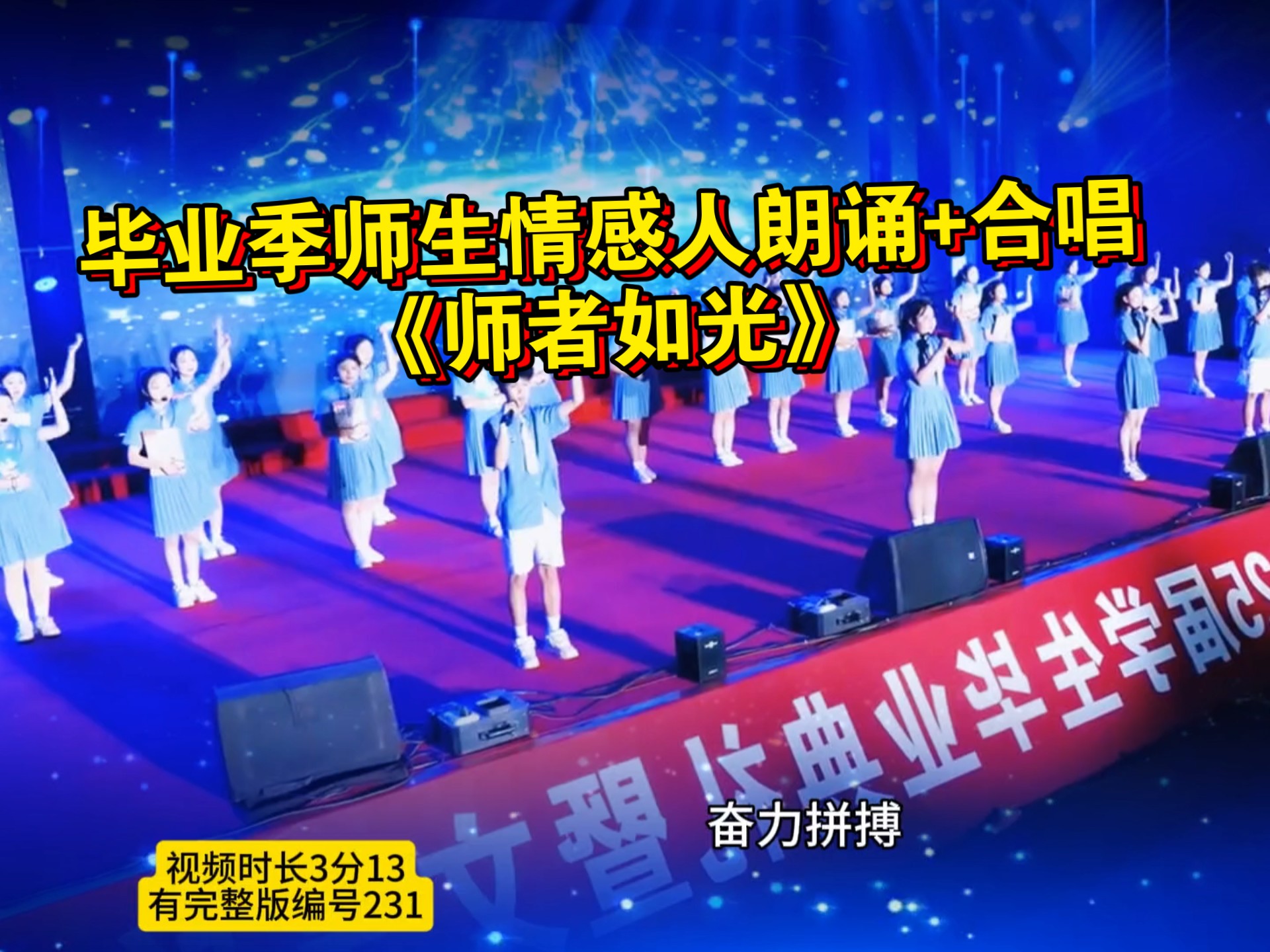 川剧《送别》毕业合唱感人