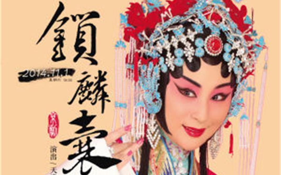 京剧《锁麟囊》程派张火丁版音频