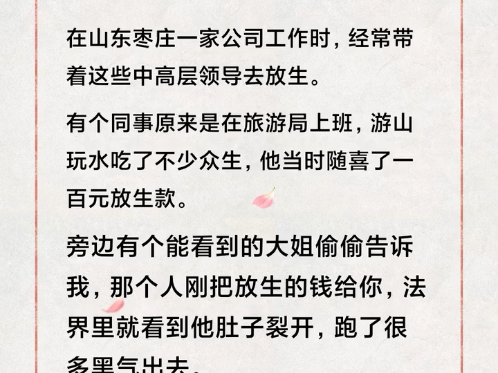 奇幻民间故事《幻术迷局》：放生后开天眼所见的奇景