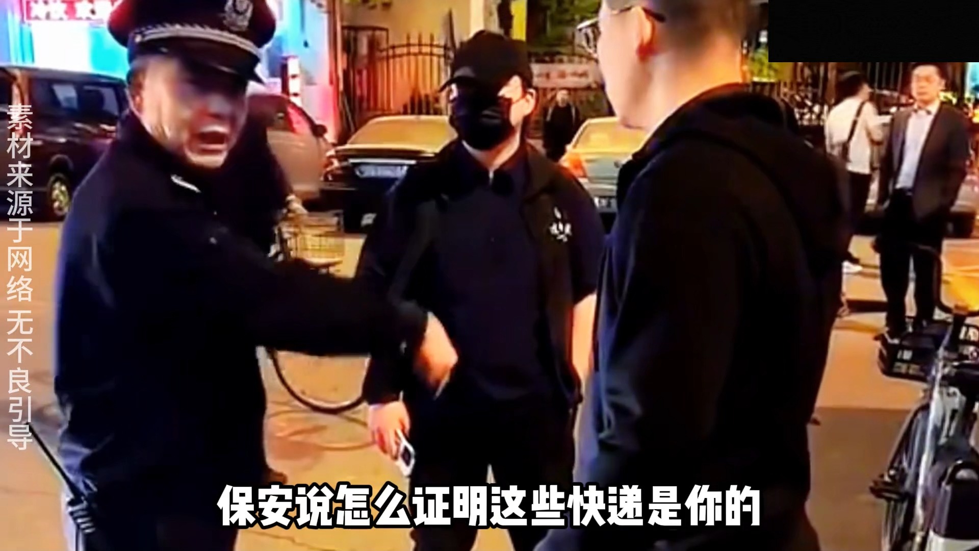 小品《保安》男子取快递被保安拦住