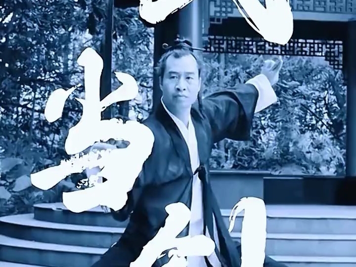 京剧《武当山》武当剑术精彩演绎