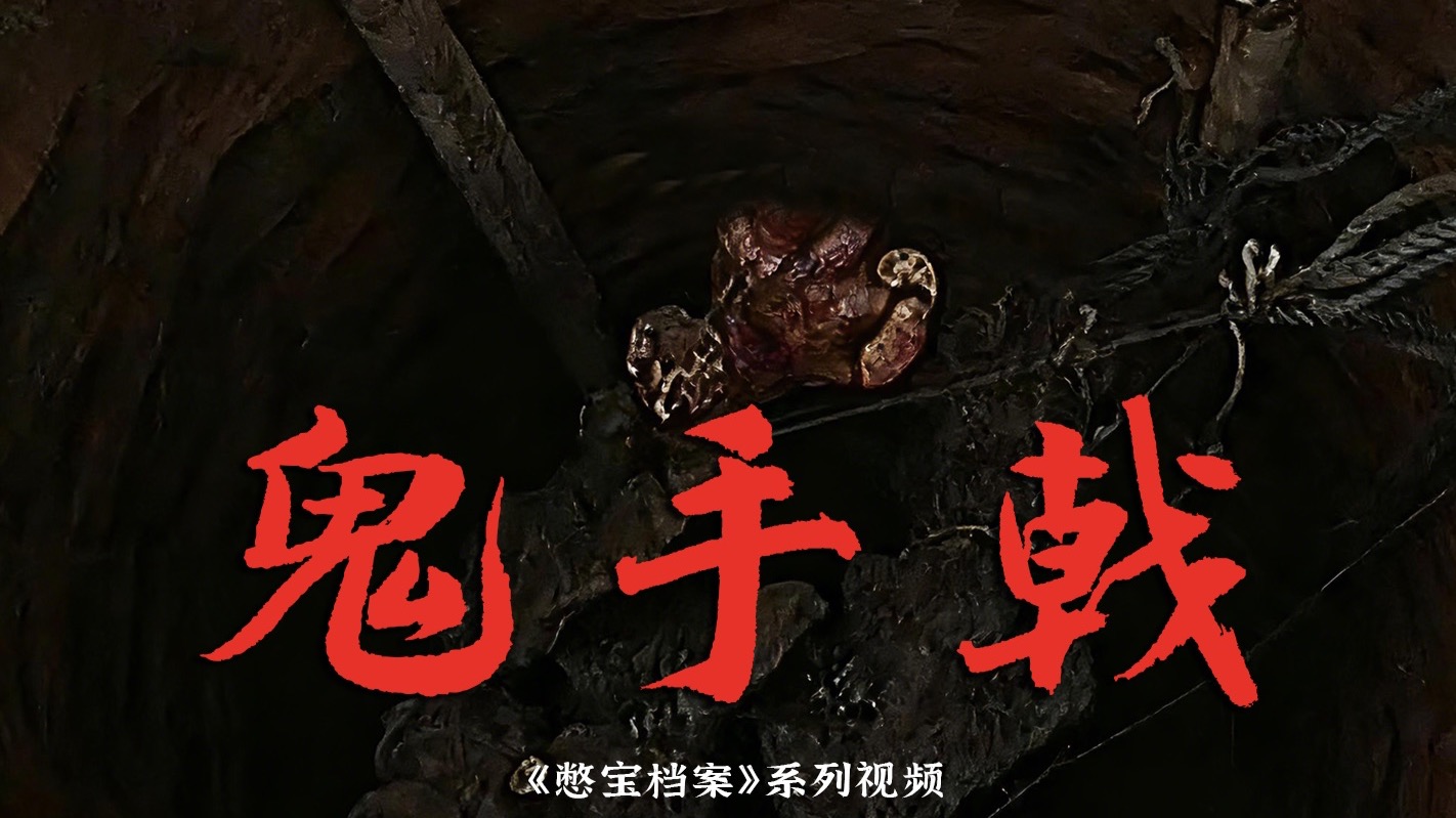 民间故事《灵芝化形》山精海怪古井灵芝