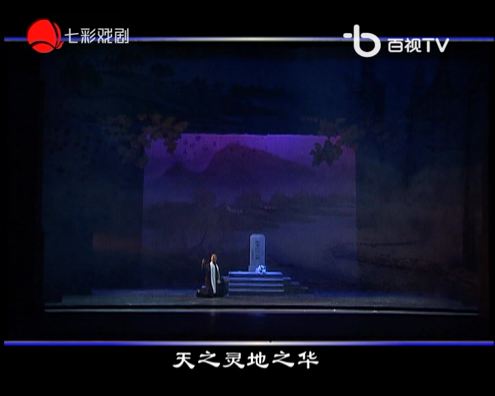 沪剧《茶花女》宝山沪剧团