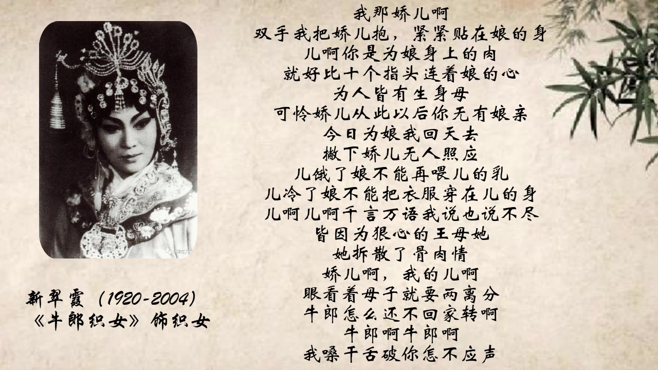 评剧《牛郎织女》别子 新翠霞 小花玉兰