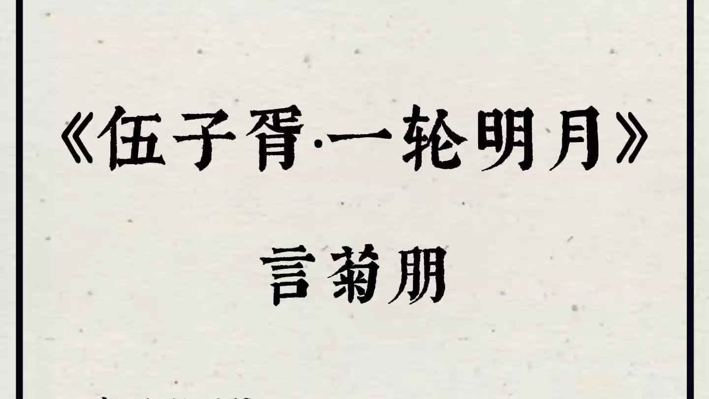 京剧言派《伍子胥》唱段伴奏