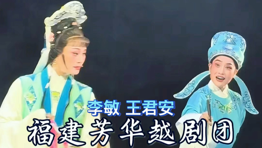 越剧《玉蜻蜓》王志贞与申贵升酬诗韵