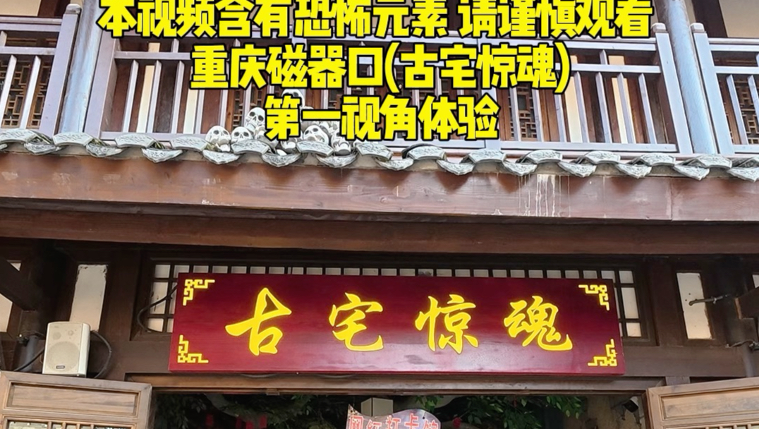民间故事《古宅惊魂》惊悚无删减