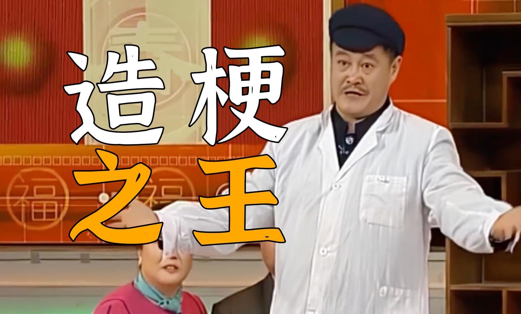 赵本山小品《心病》