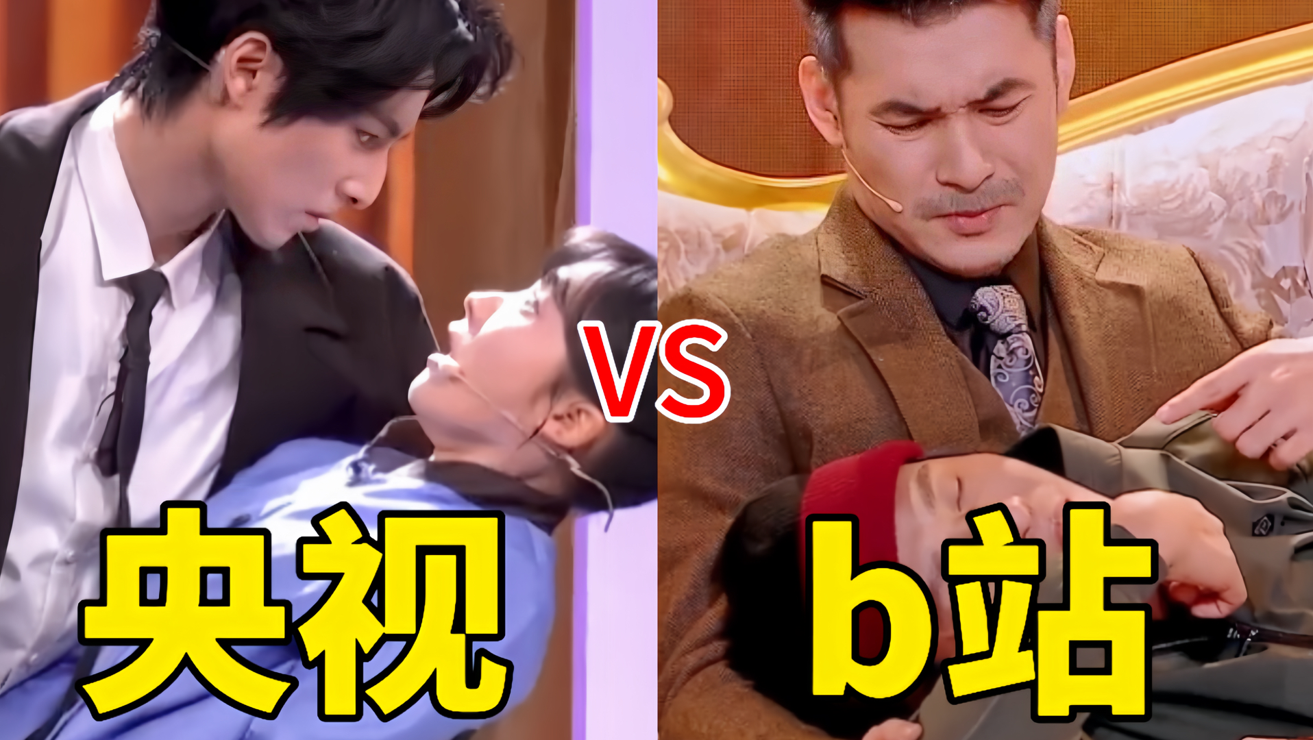 小品《直播翻车》宋小宝爆笑演绎