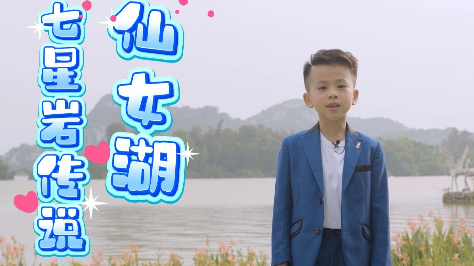 民间故事《仙女下凡》肇庆仙女湖传说