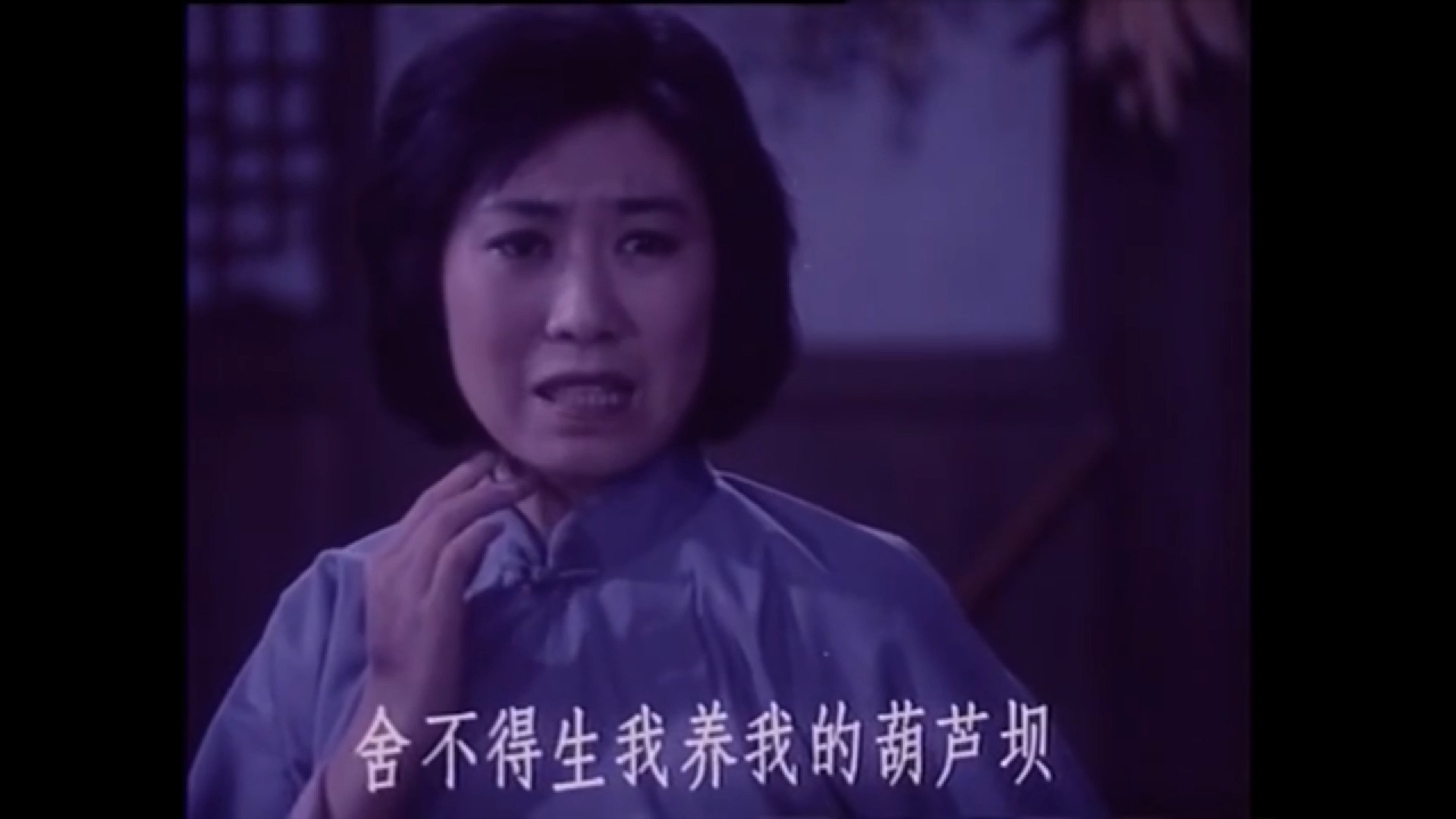 川剧《哭嫁》高腔唱段