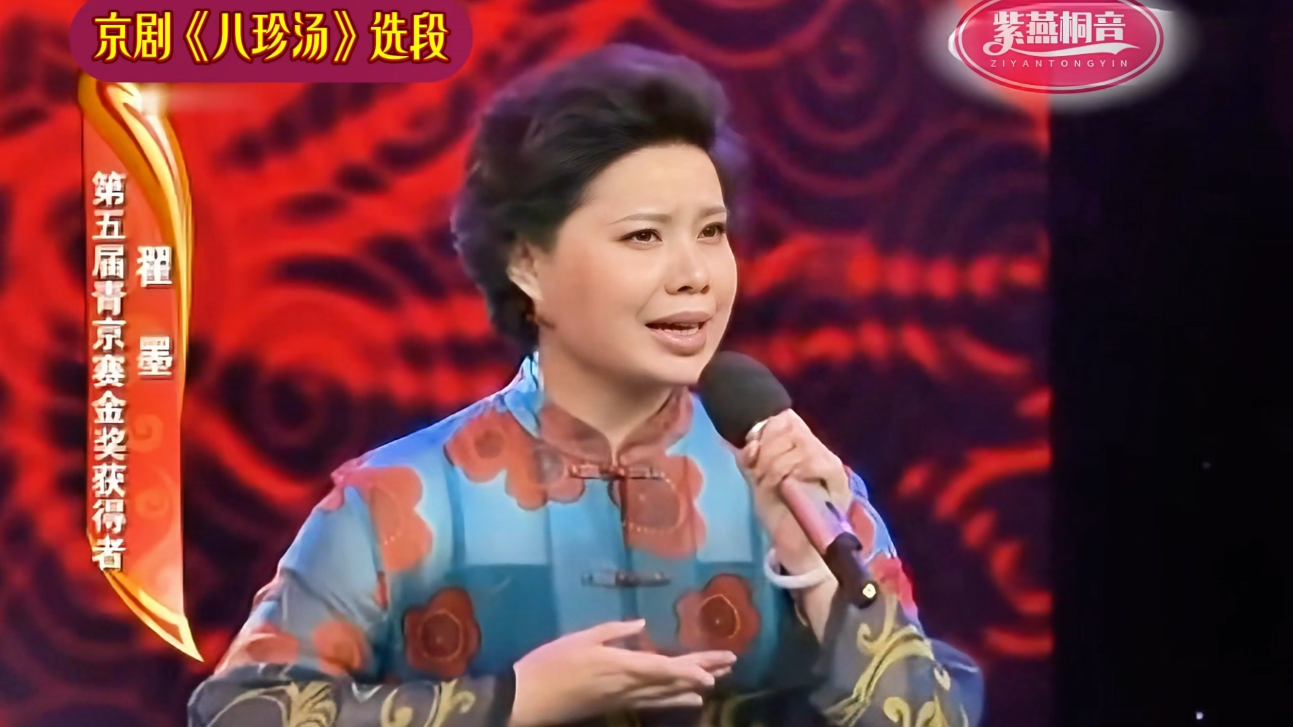 京剧《太君辞朝》老旦选段欣赏