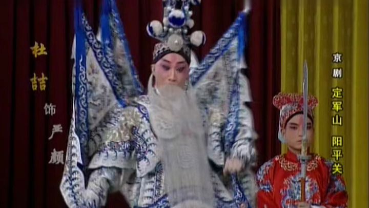 京剧《小过年》经典唱段