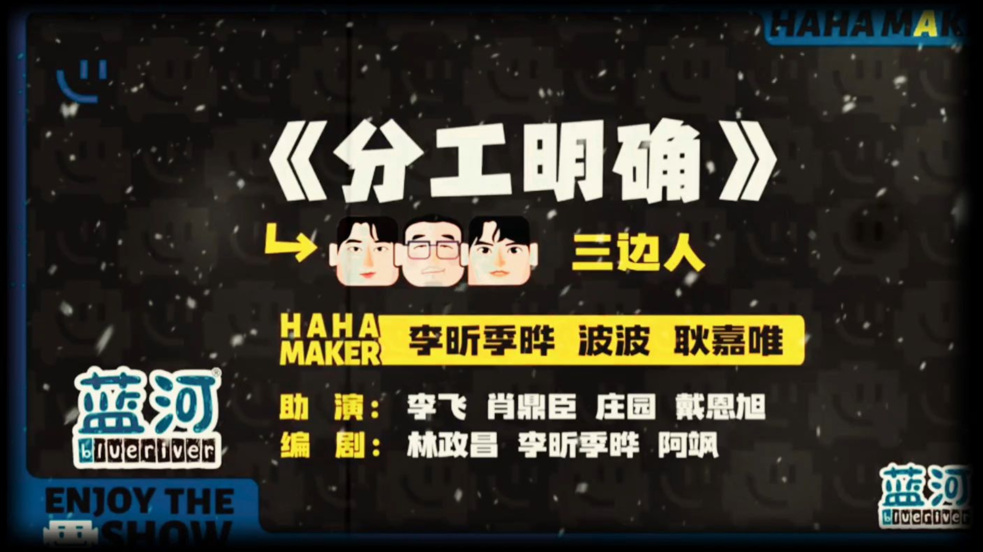 【喜剧】分工明确