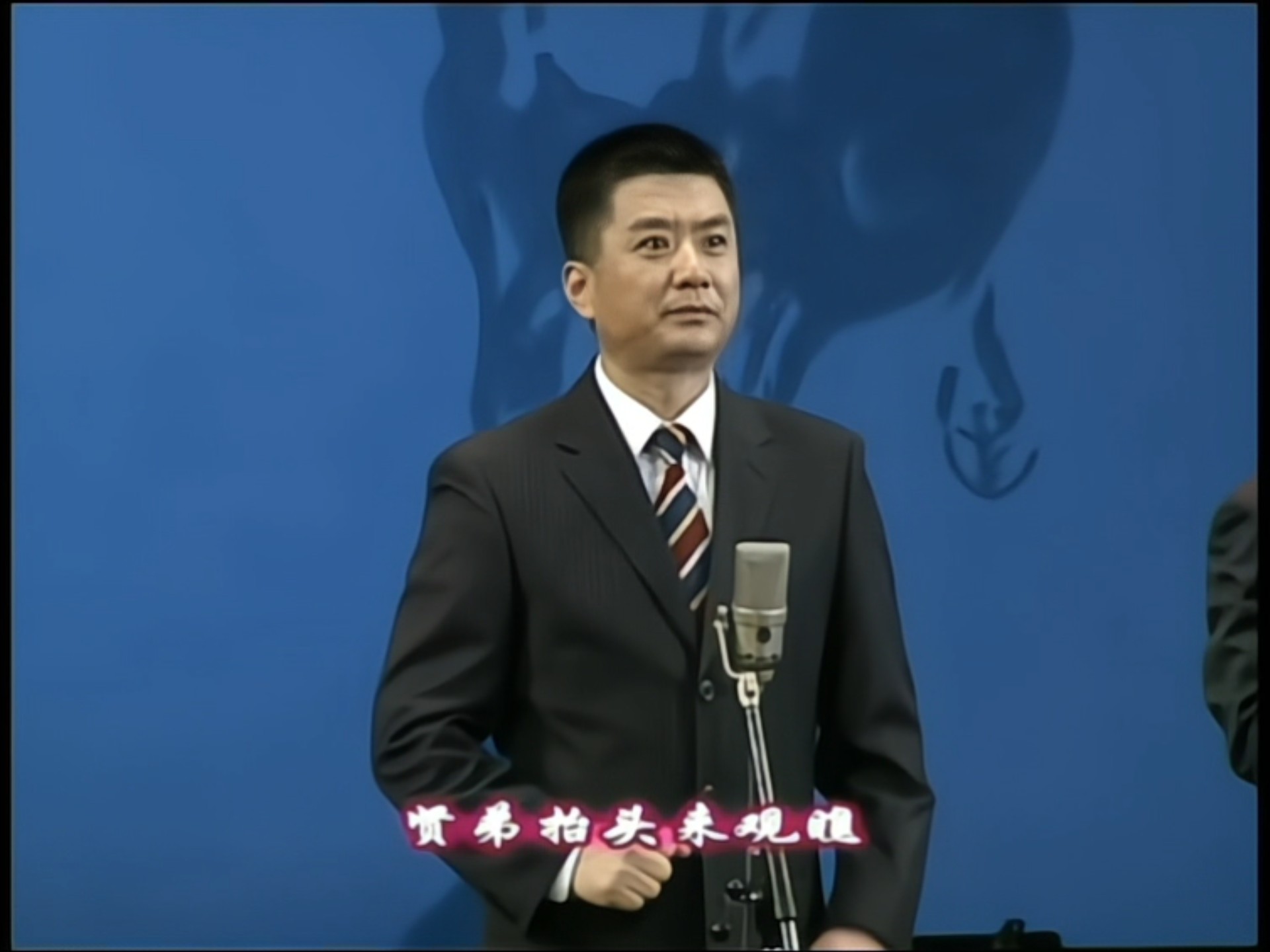 杜镇杰演唱京剧《珠帘寨》选段