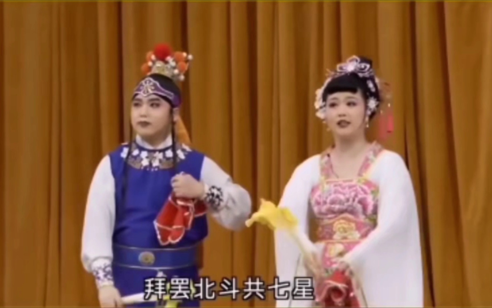 京剧《阴魂阵》老陀头上法台