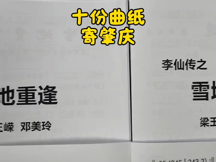 粤剧《贤臣传》印身曲简谱雪地重逢