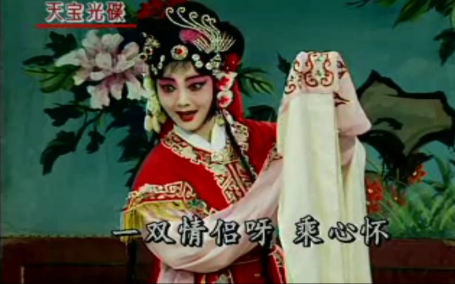 京剧《西厢记》秦雪玲“小姐你多风采”唱段