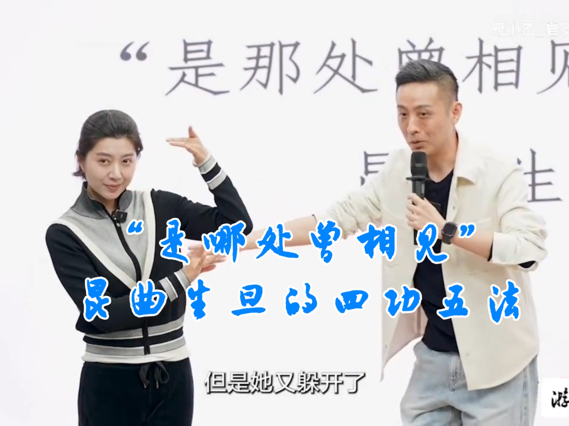 昆曲《五伦全备记》生旦四功五法