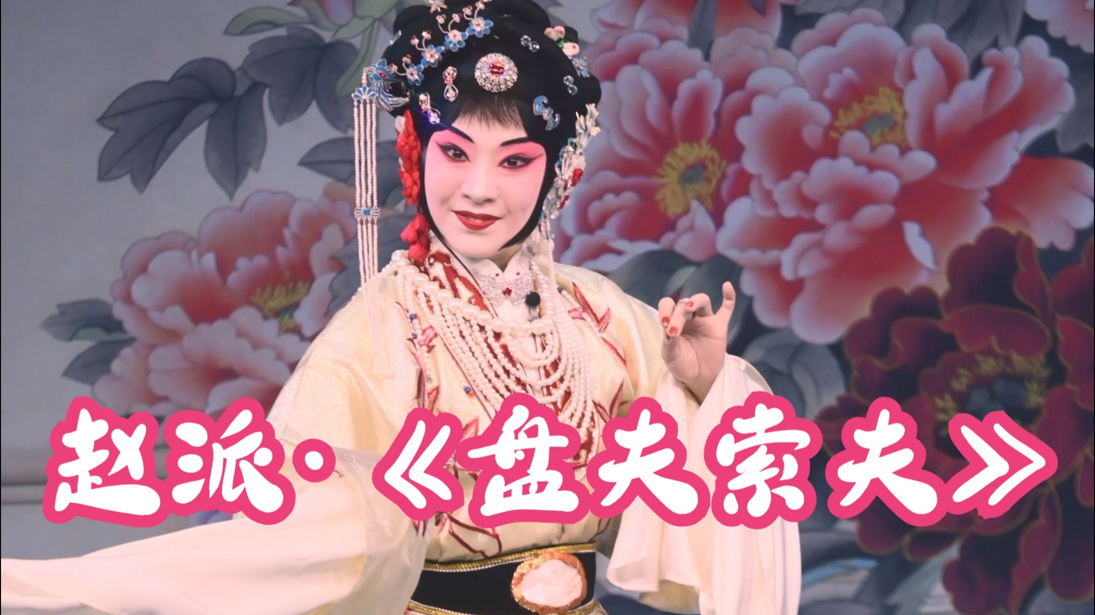 京剧《盘夫索夫》官人好比天上月 陆艺君 湖北省京剧院