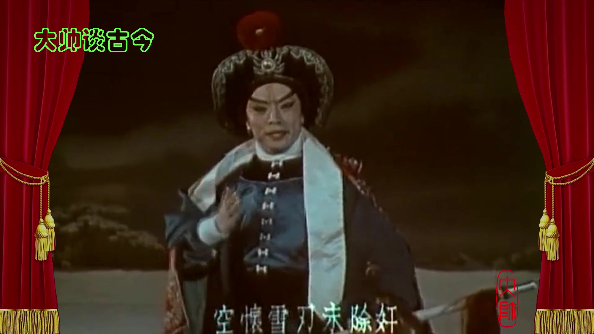 京剧《野猪林》选段 李少春