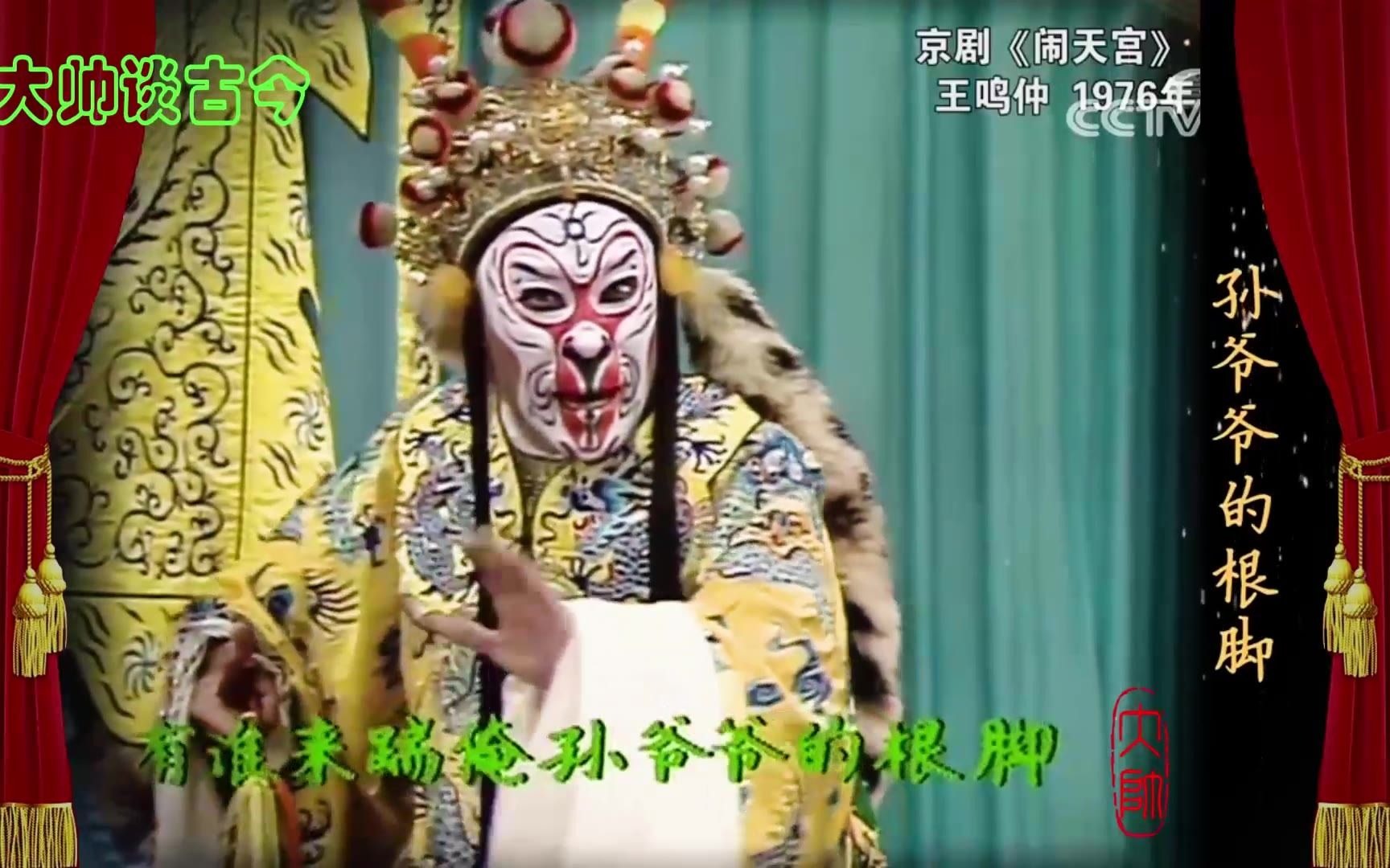 京剧《闹天宫》选段欣赏
