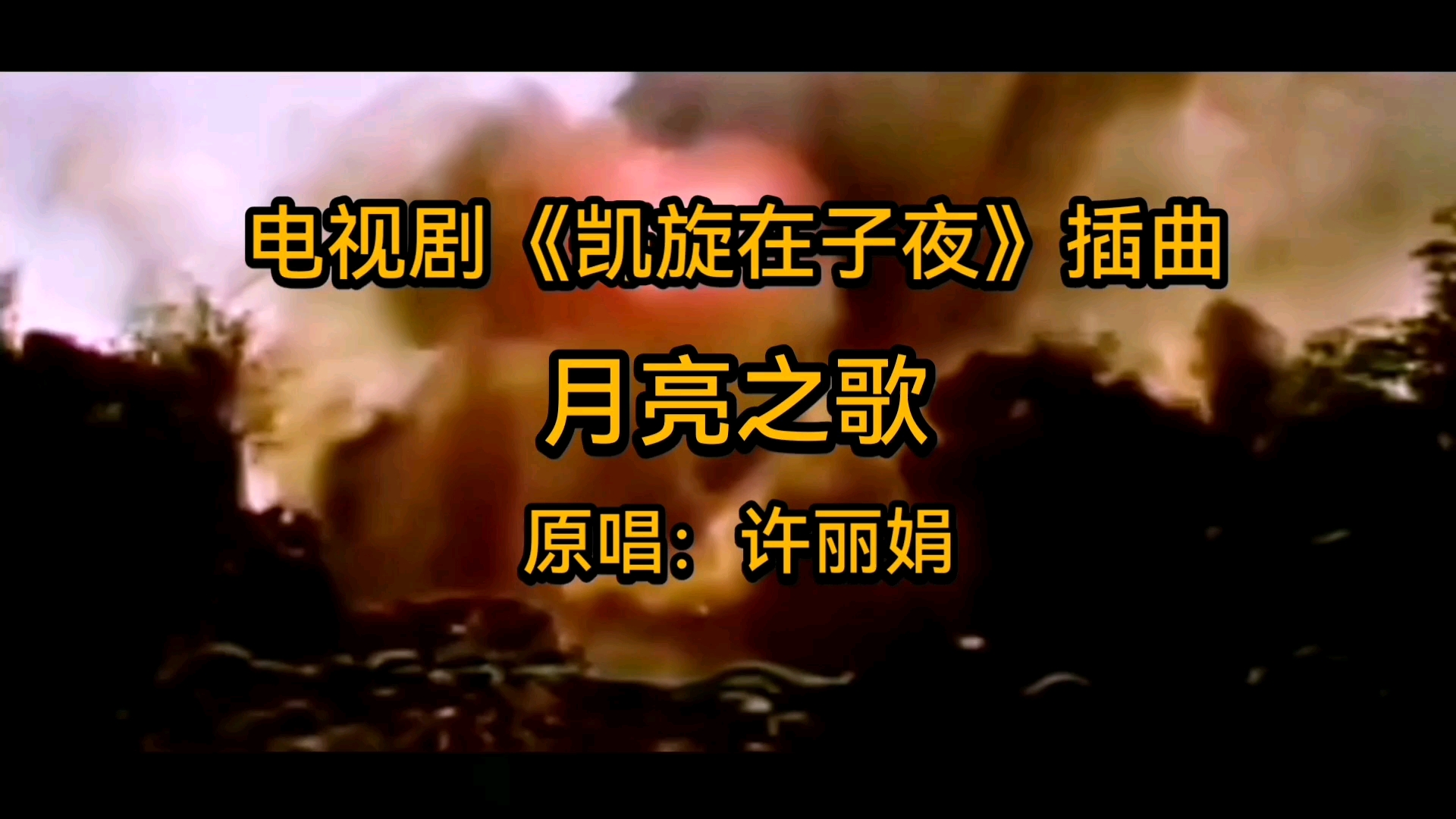 昆曲《凯旋》经典剧目赏析