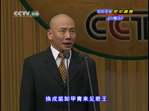 京剧《姚期》选段 皇恩浩调老臣龙庭独往