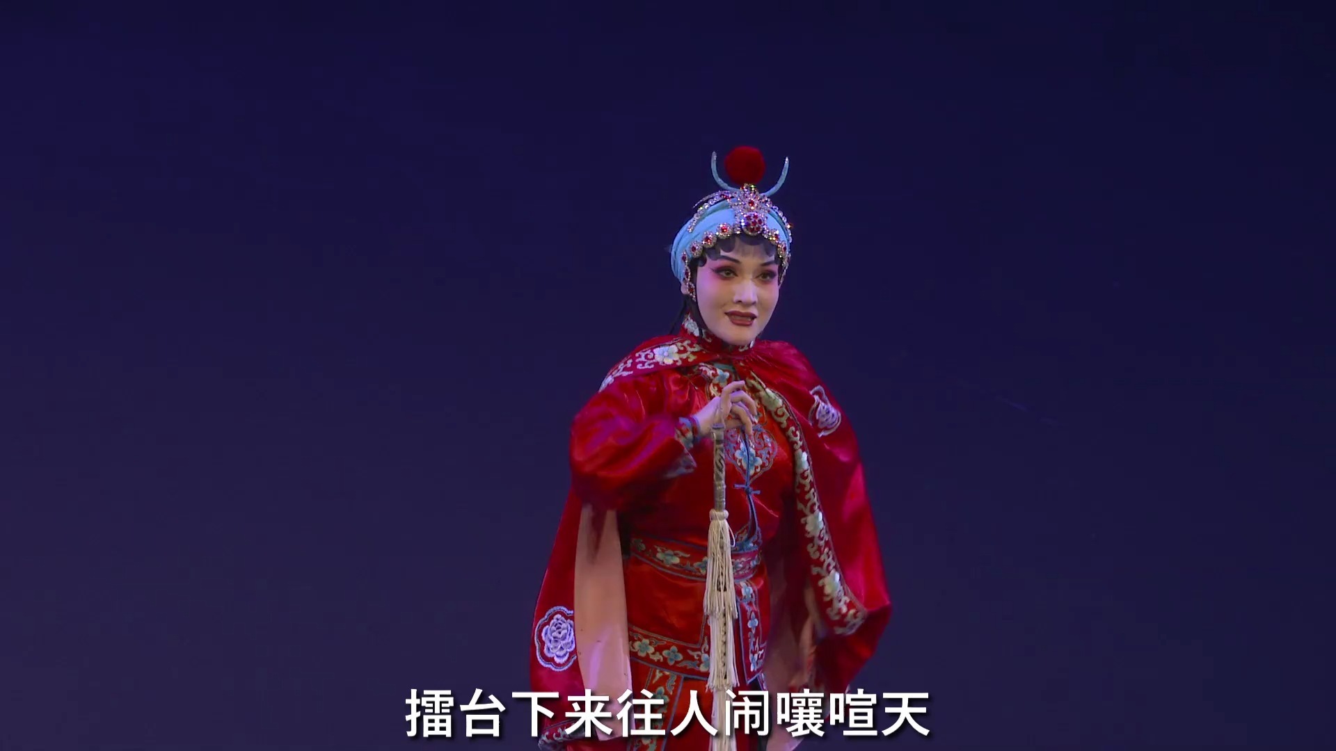 评剧《碧玉簪·三盖衣》经典唱段