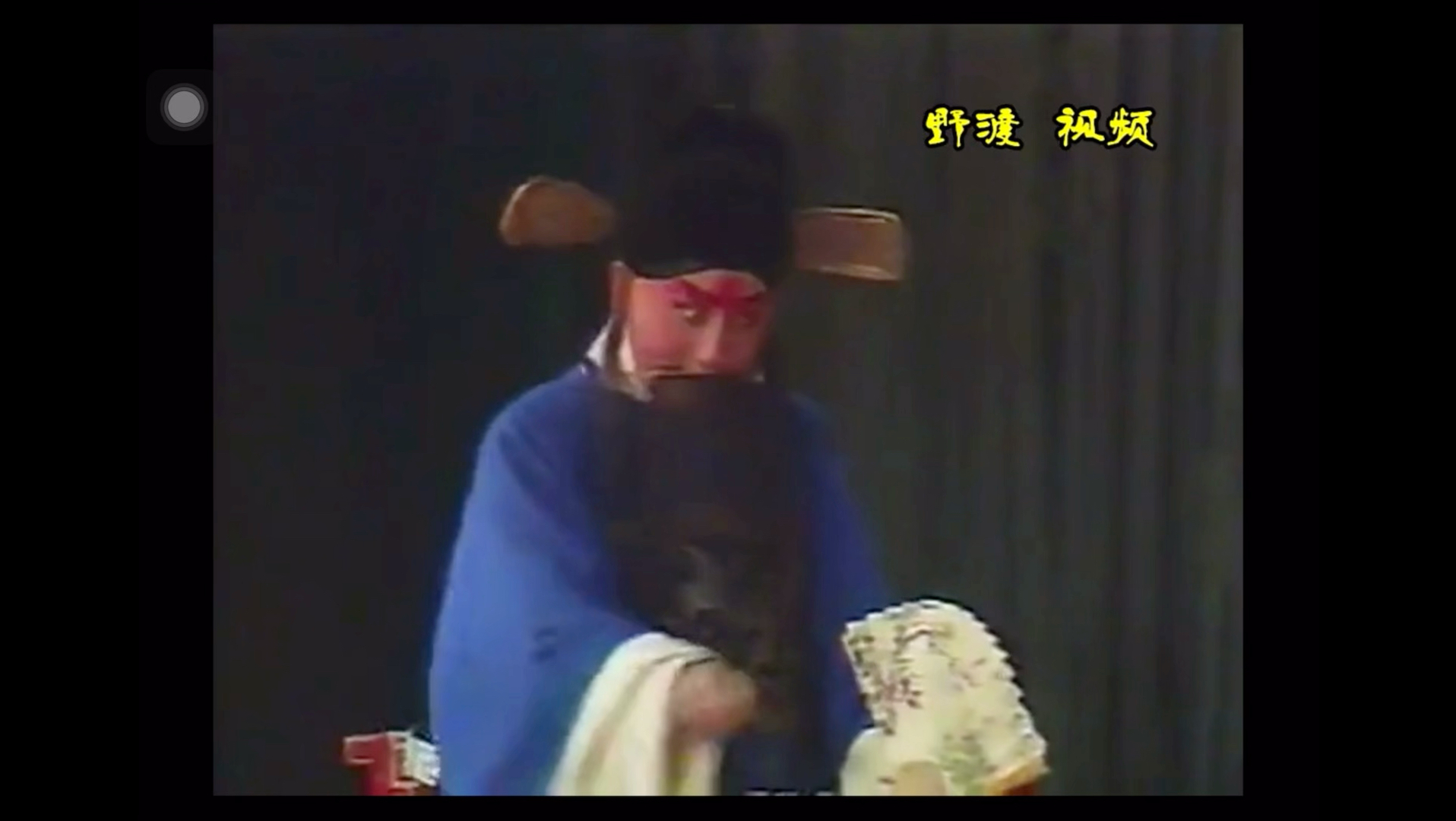 京剧《三堂会审》李维康赵燕侠经典唱段