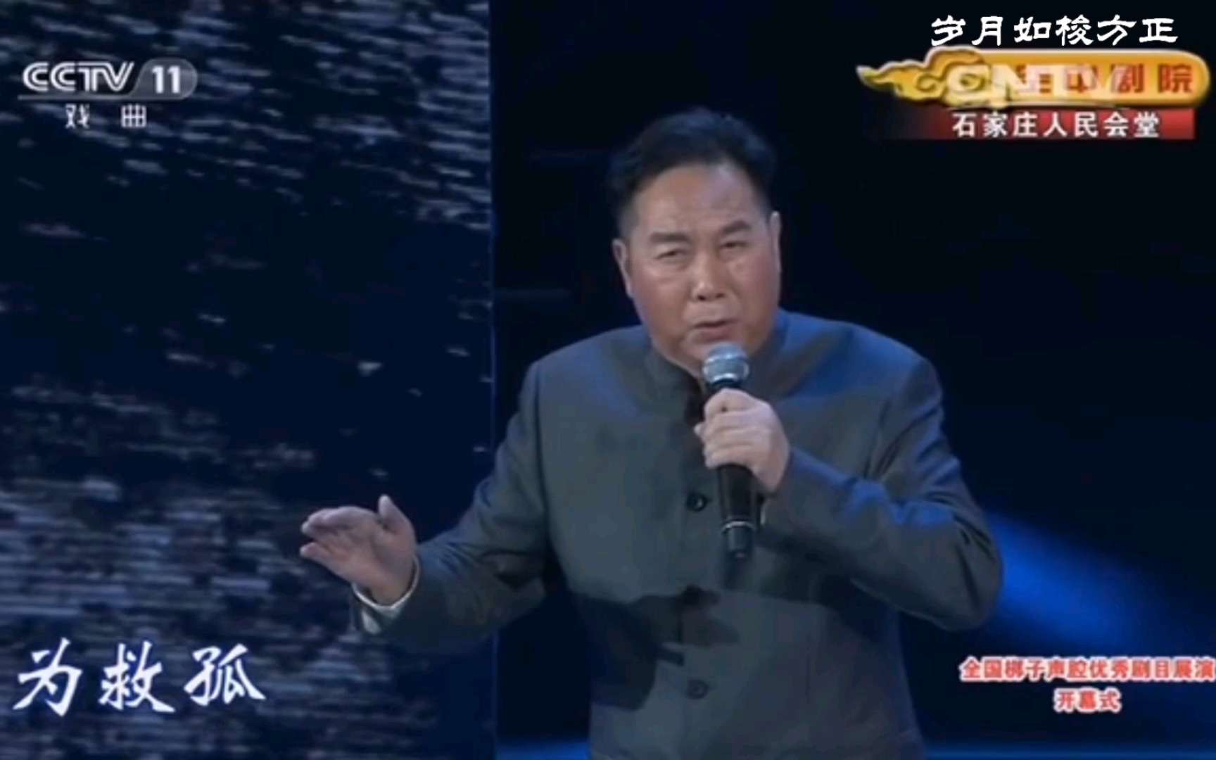 豫剧《赵氏孤儿·救孤》李树建经典唱段