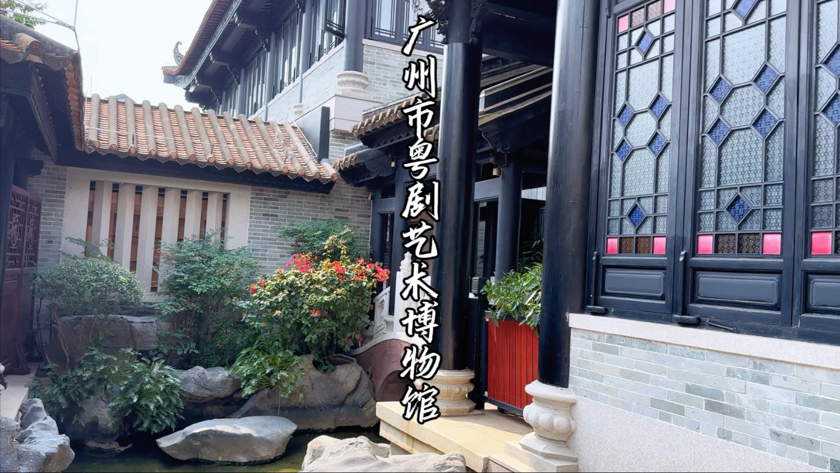 粤剧《探亲》传统剧目介绍
