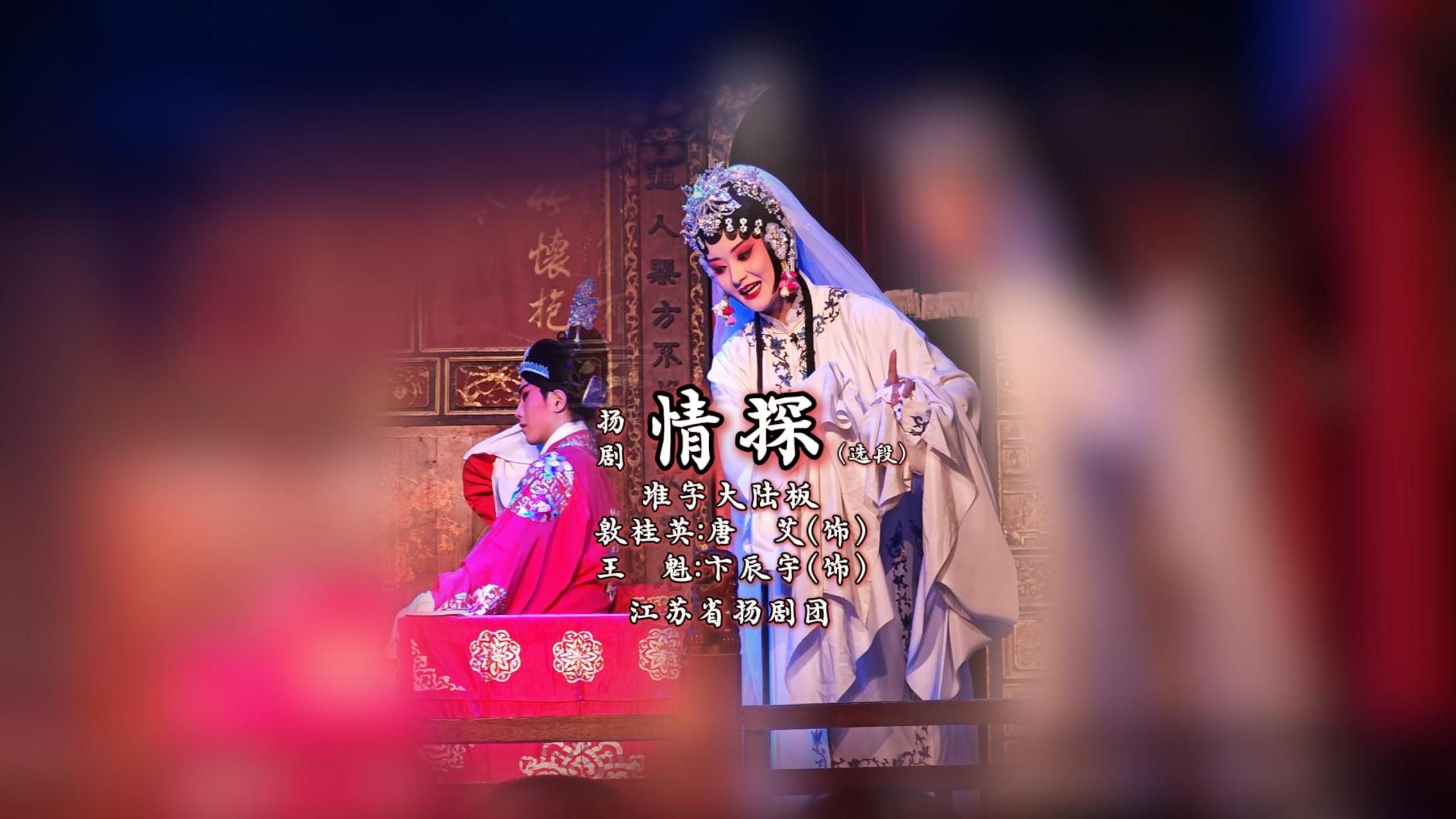 京剧《王魁负桂英》选段