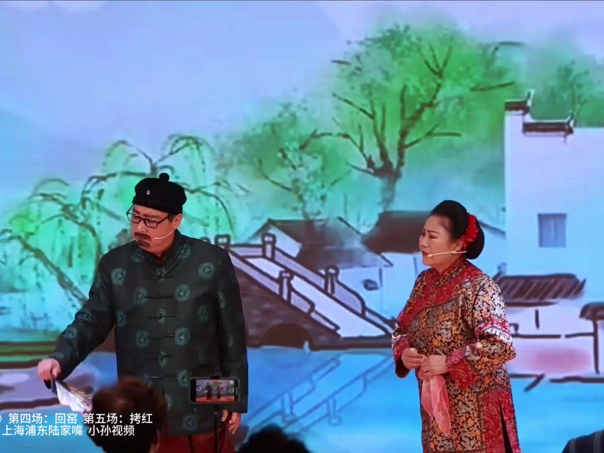 沪剧:庵堂相会(第四场:回窑,第五场:拷红),上海海梅艺术团。